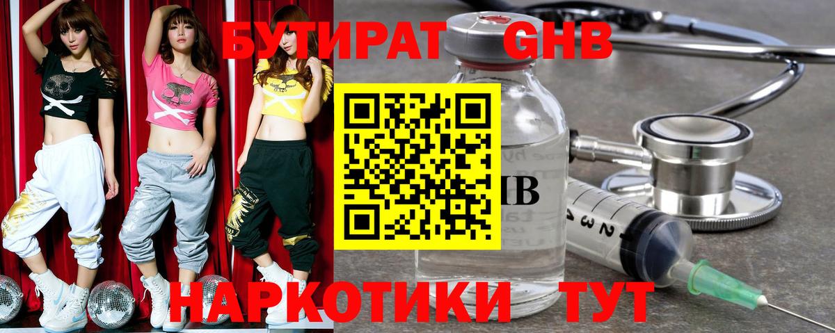 БУТИРАТ 99% Октябрьский