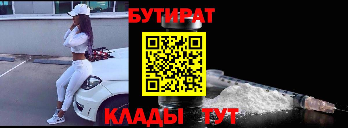 Бутират  Вход с VPN  Октябрьский  БУТИРАТ 1.4BDO 