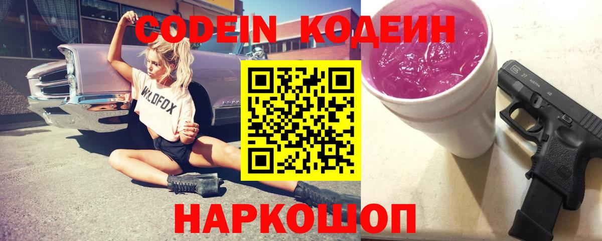 Кодеин напиток Lean (лин)  Кодеиновый сироп Lean Purple Drank  Октябрьский  Вход с VPN 