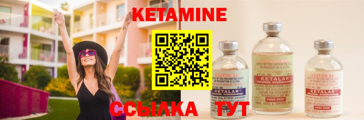 КЕТАМИН ketamine Октябрьский