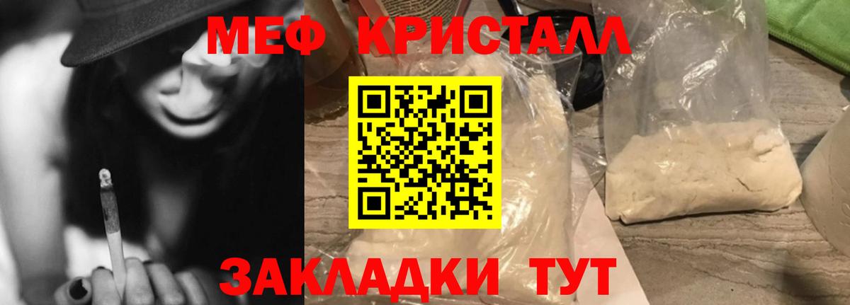 Меф мяу мяу кристаллы Октябрьский