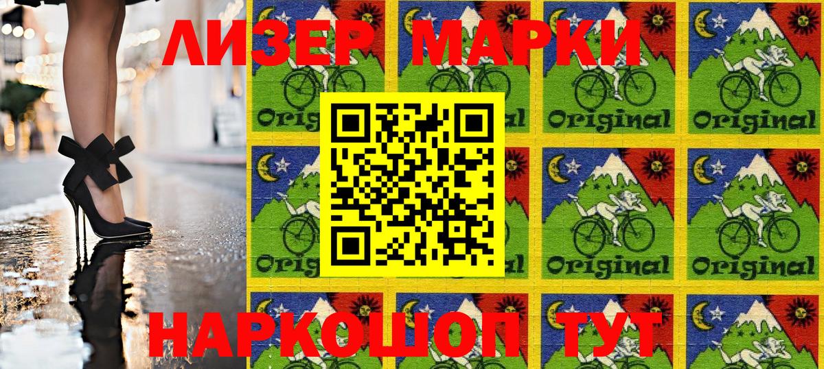 Наркотические марки 1,8мг Октябрьский