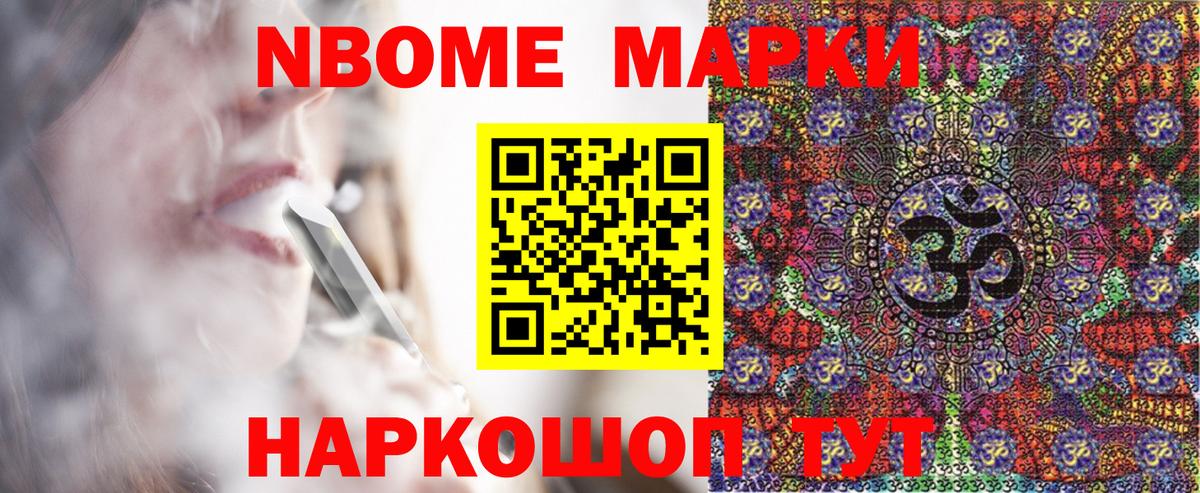 Марки N-bome 1500мкг  Марки N-bome 1500мкг  Марки 25I-NBOMe  Октябрьский  Вход с VPN 